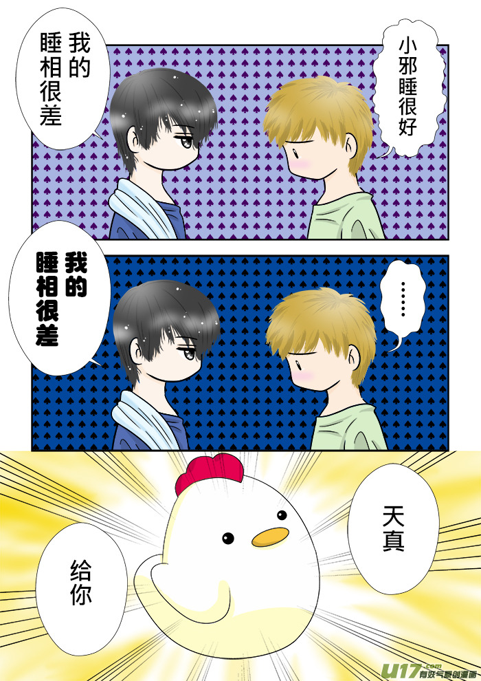 小邪天真的日常04-第117话