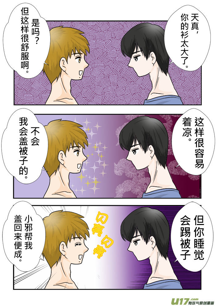 小邪天真的日常06-第119话