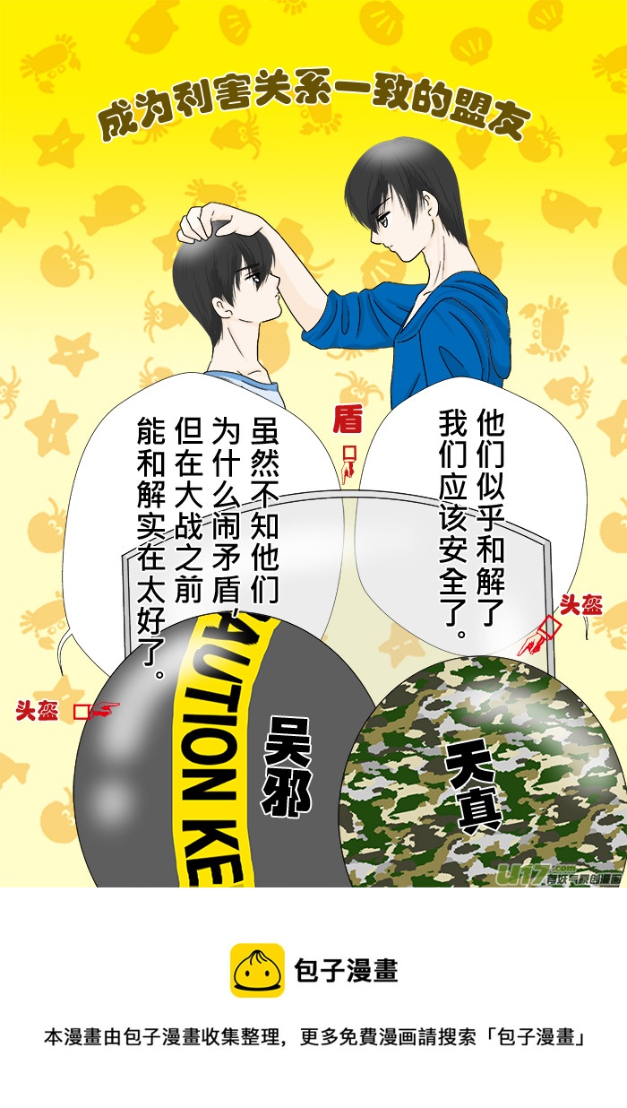 小邪天真的日常08-第121话