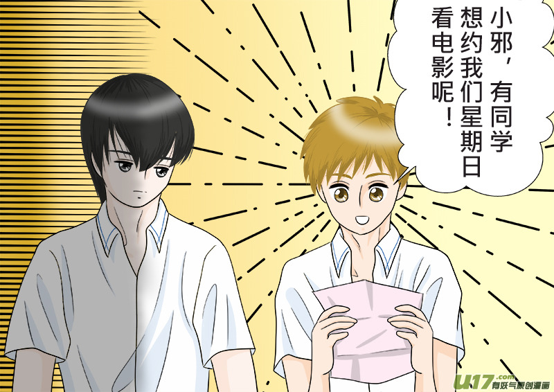 小邪天真的日常（10）其之一-第125话