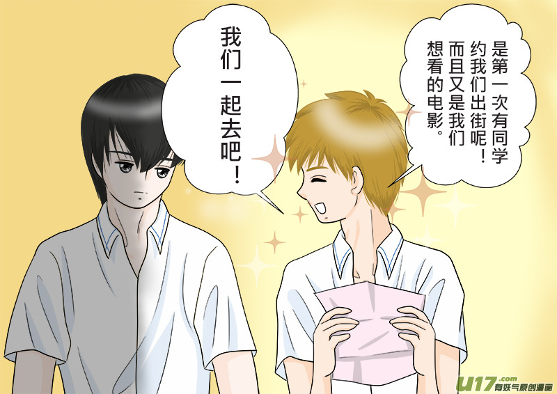 小邪天真的日常（10）其之一-第125话