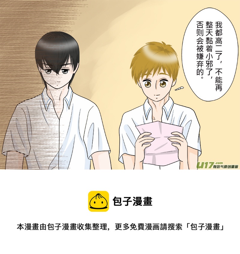 小邪天真的日常（10）其之一-第125话