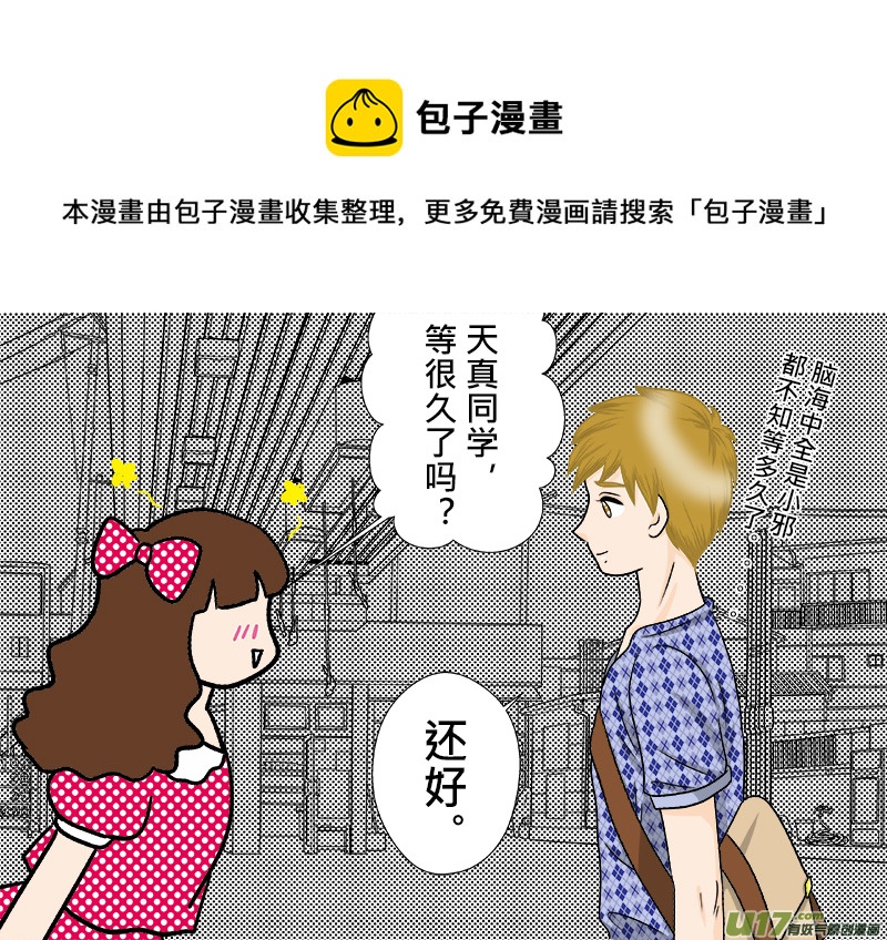 小邪天真的日常（10）其之五-第129话