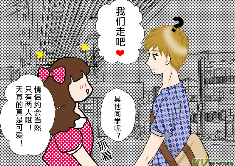 小邪天真的日常（10）其之五-第129话