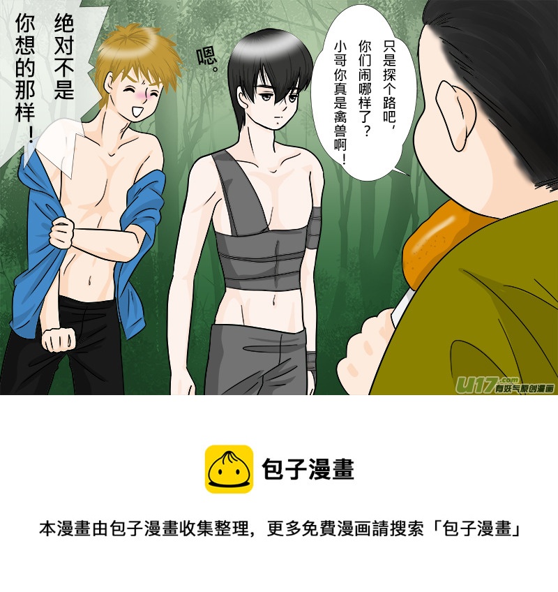 探路-第133话