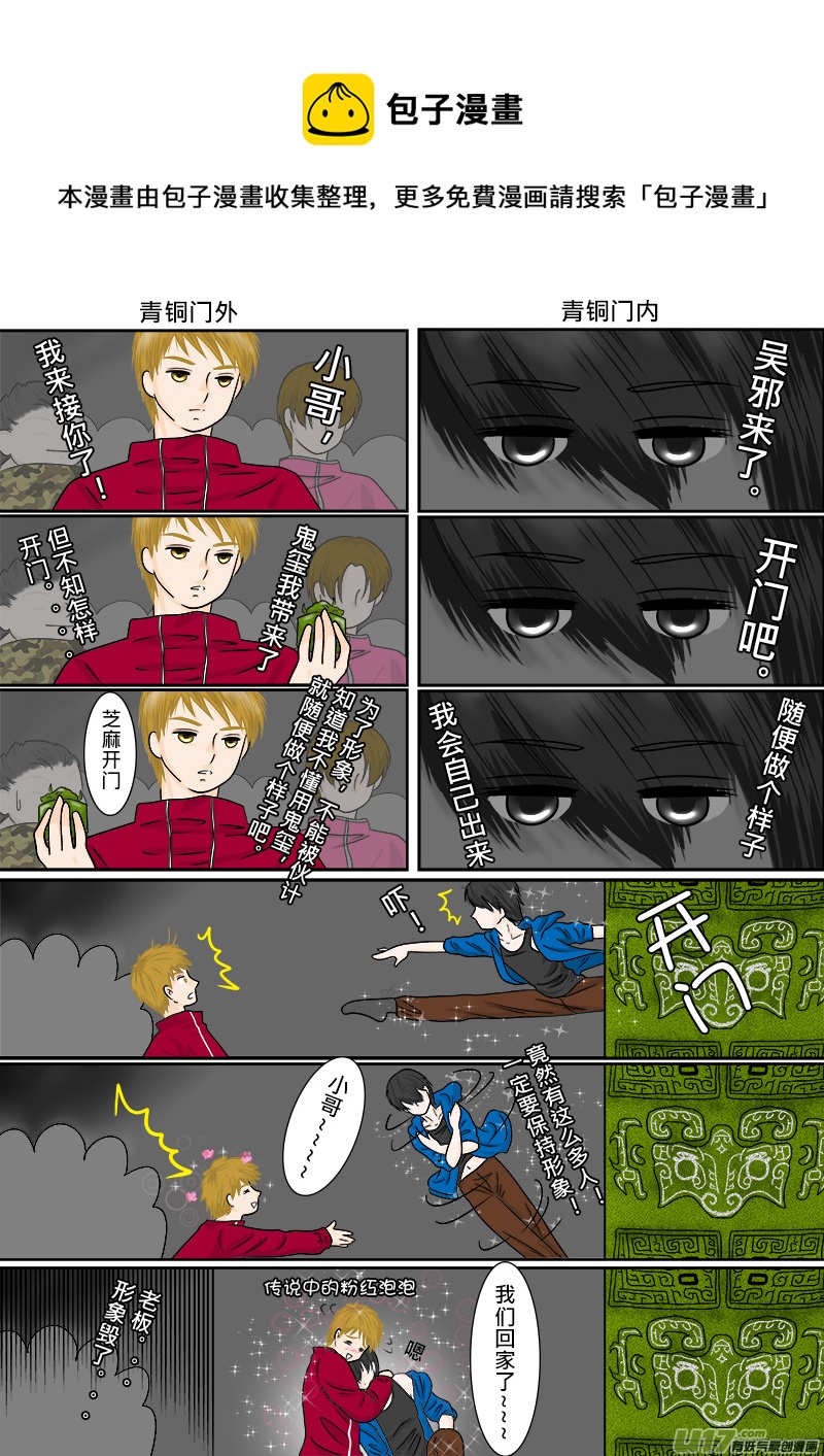 【單頁】817賀圖 --- 小哥出關-第135话