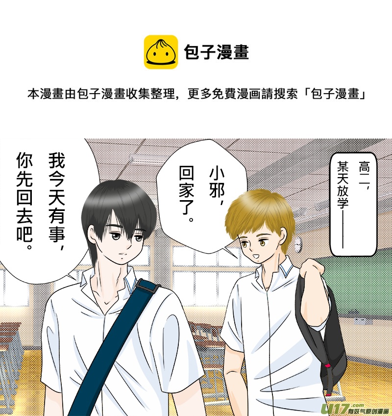 小邪天真的日常（12）其之一-第147话