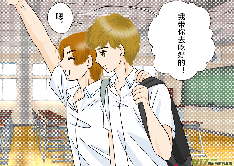 小邪天真的日常（12）其之一-第147话