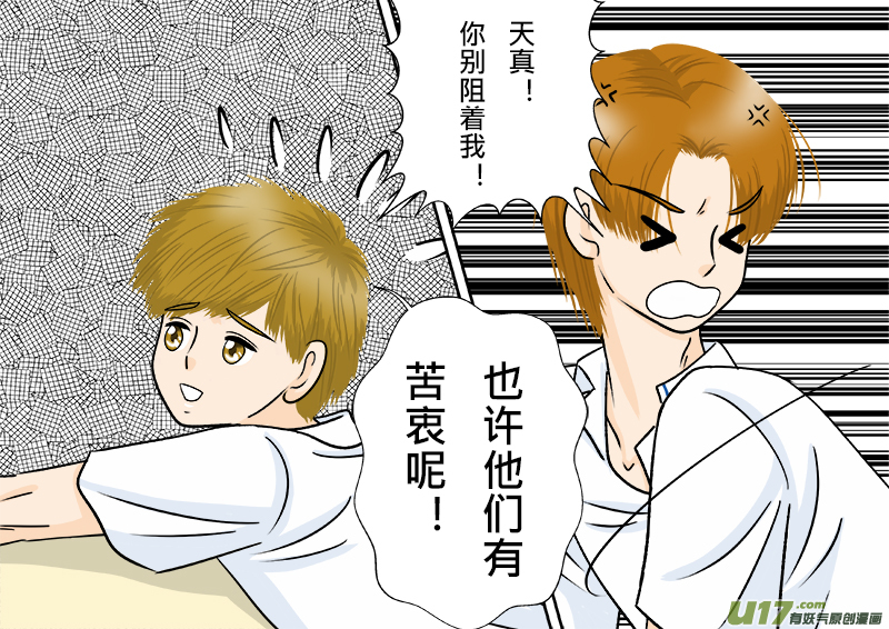 小邪天真的日常（12）其之一-第147话