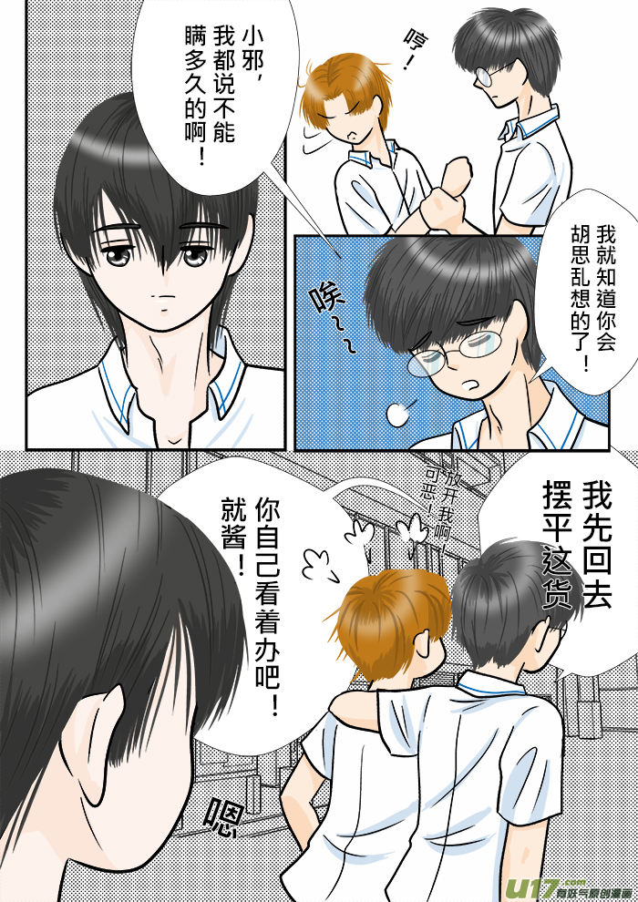 小邪天真的日常（12）其之三-第149话