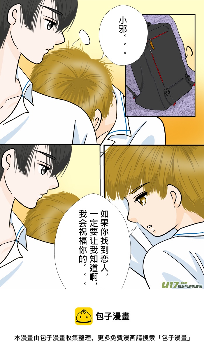 小邪天真的日常（12）其之三-第149话