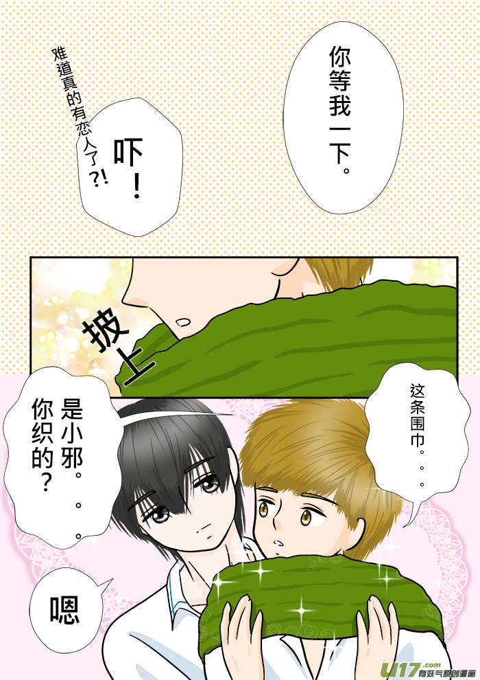 小邪天真的日常（12）其之三-第149话