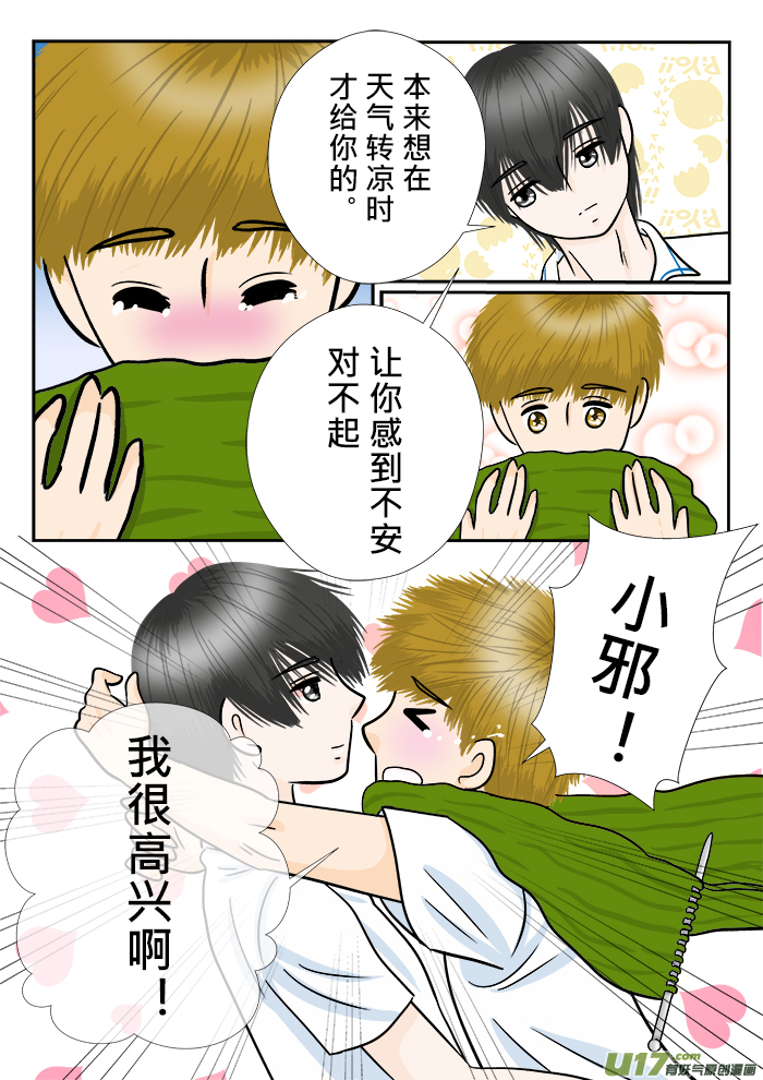 小邪天真的日常（12）其之三-第149话
