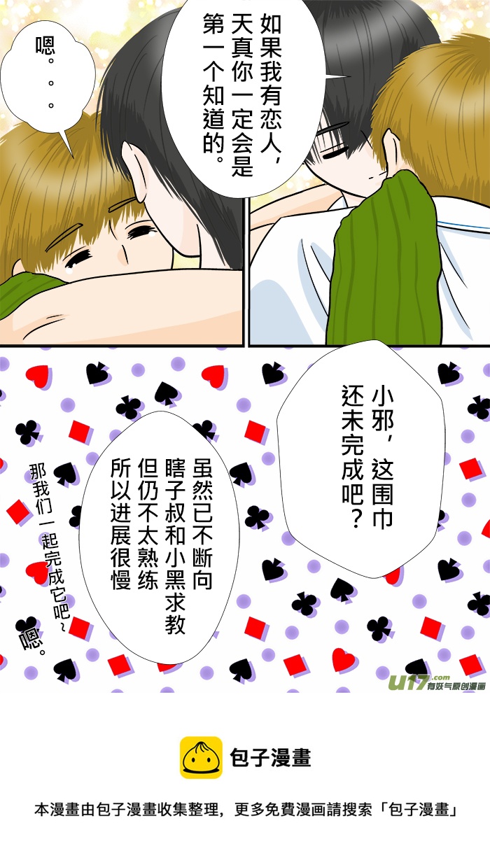 小邪天真的日常（12）其之三-第149话