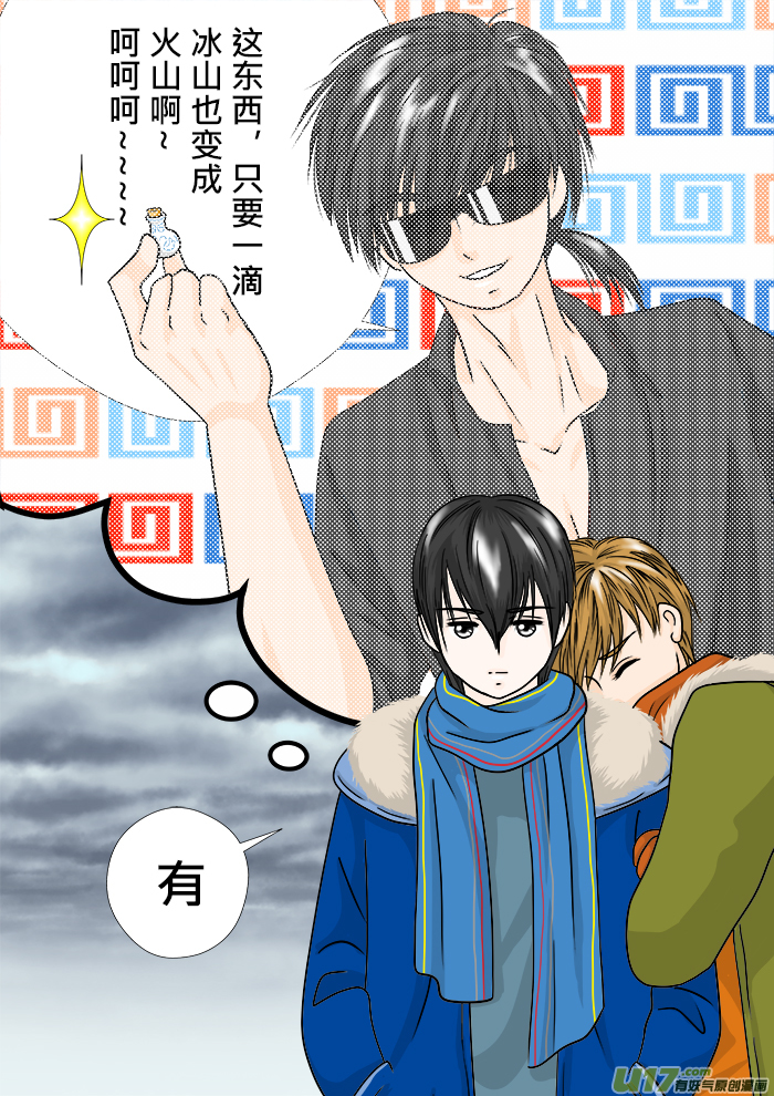 御寒药-第151话