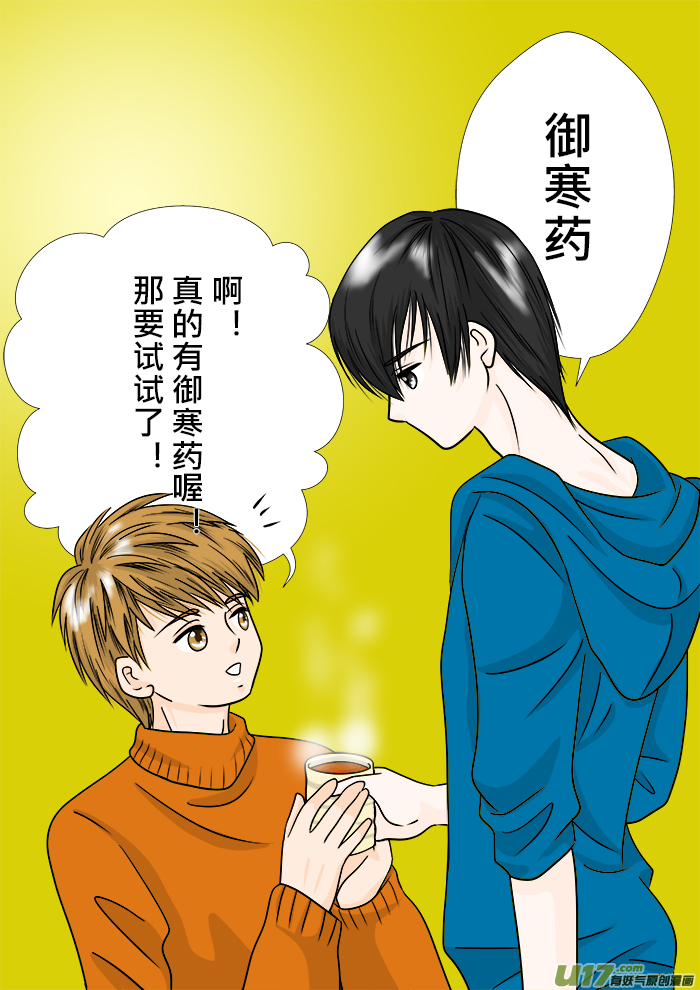 御寒药-第151话