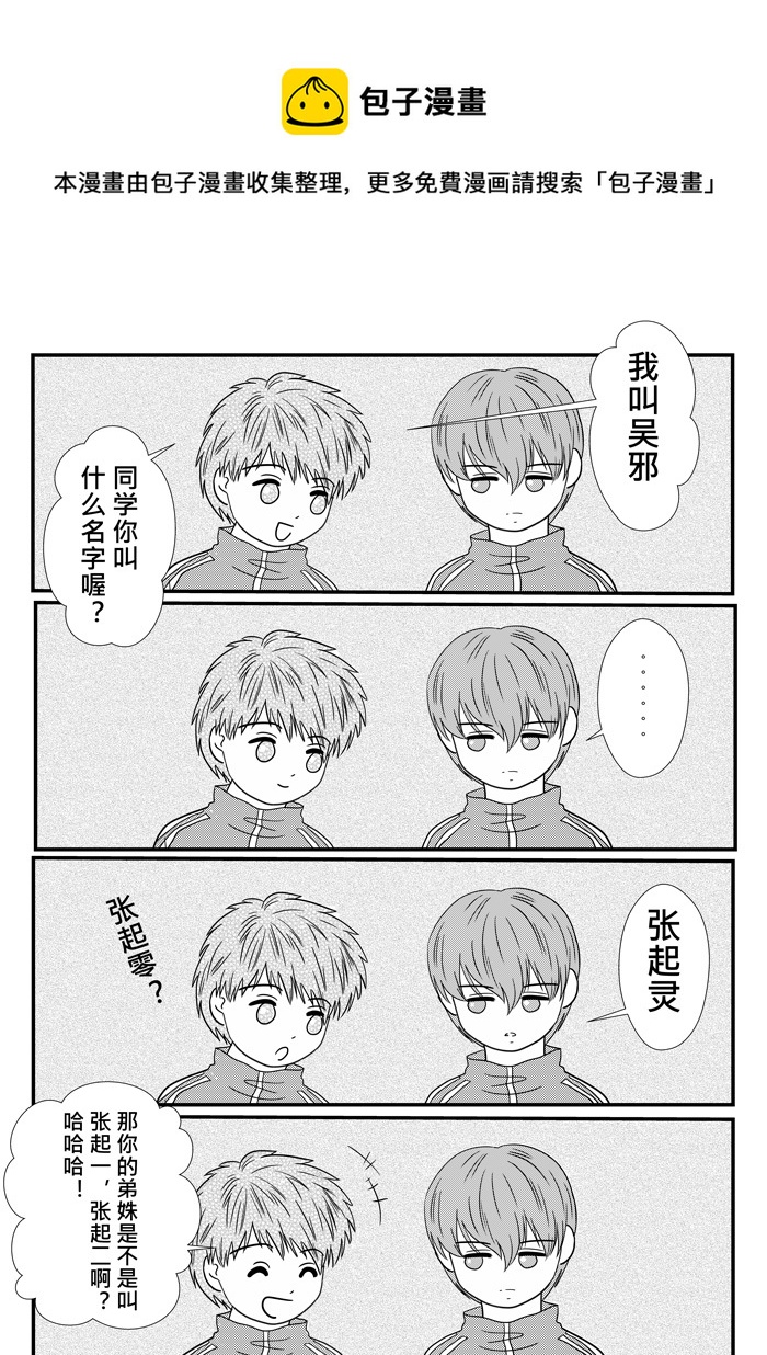 假如他们是同学（01）-第163话
