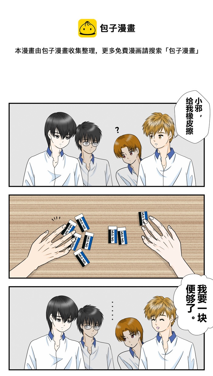 小邪天真的日常（16）-第173话