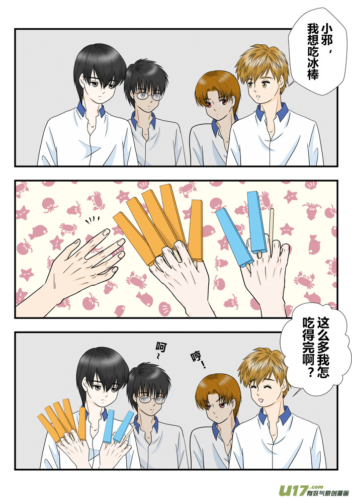 小邪天真的日常（16）-第173话