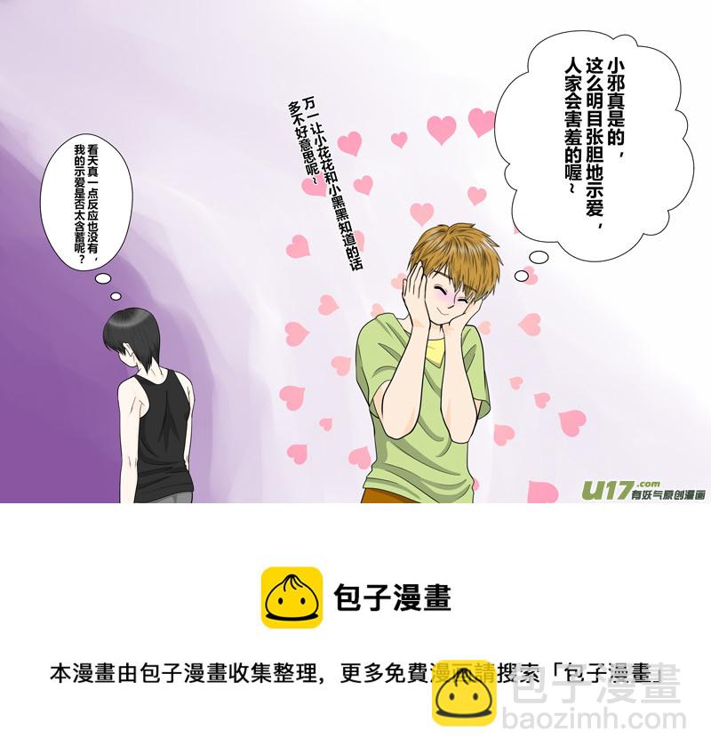 小邪天真的日常（16）-第173话