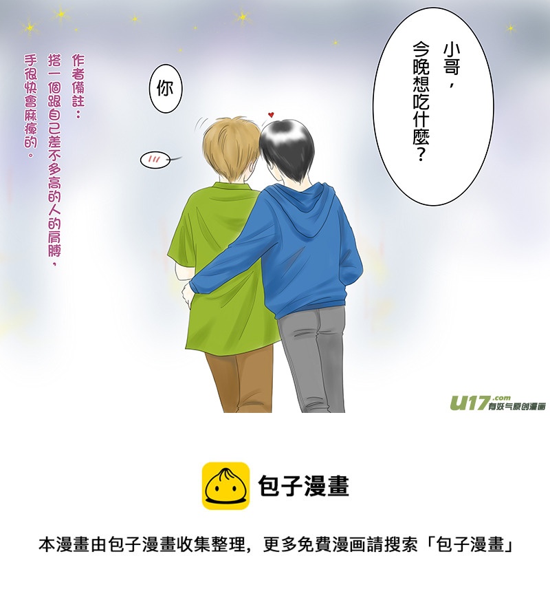 抱腰的理由-第19话