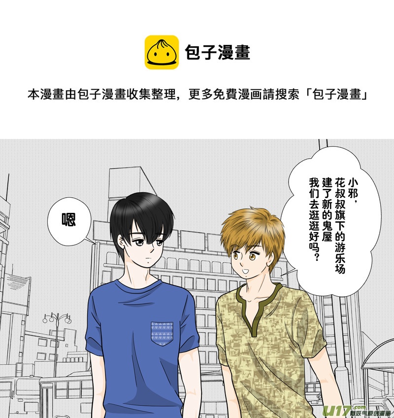 小邪天真的日常（17）-第193话