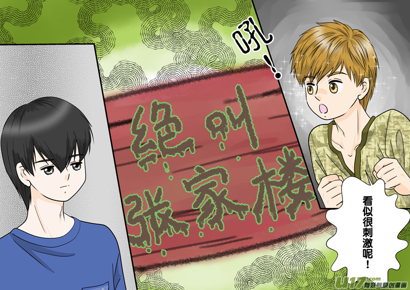 小邪天真的日常（17）-第193话