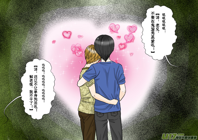 小邪天真的日常（17）-第193话