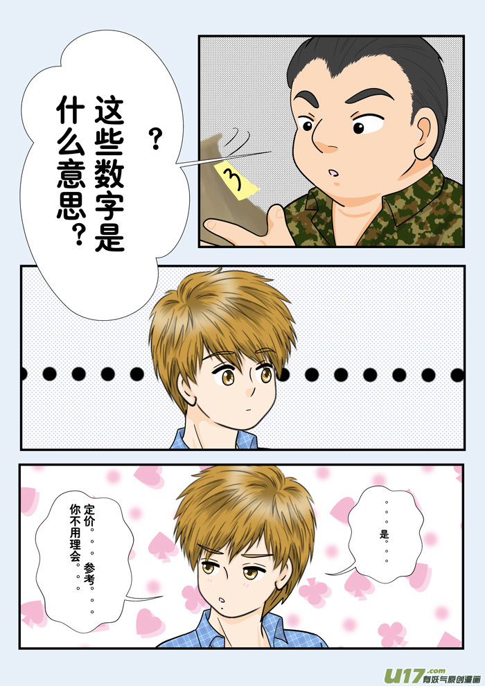 正章 113-第195话