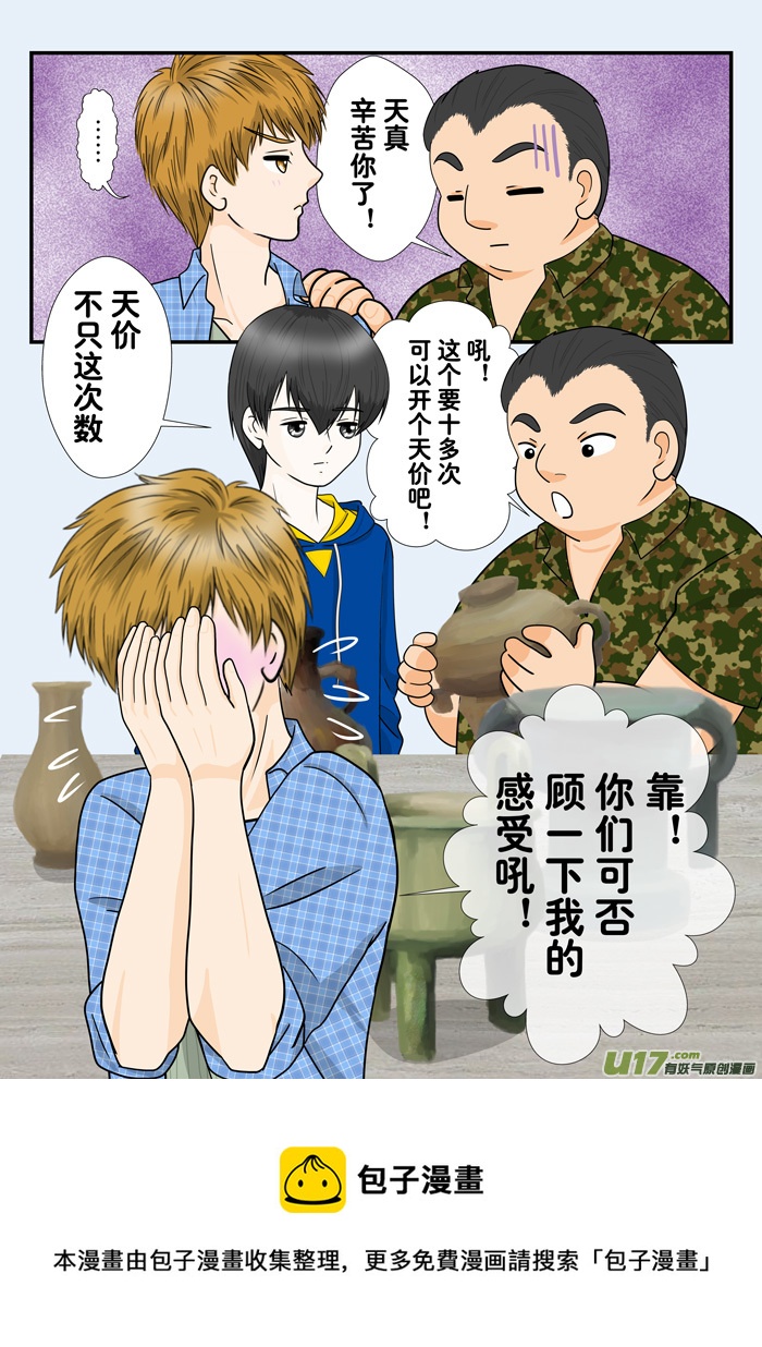 正章 113-第195话