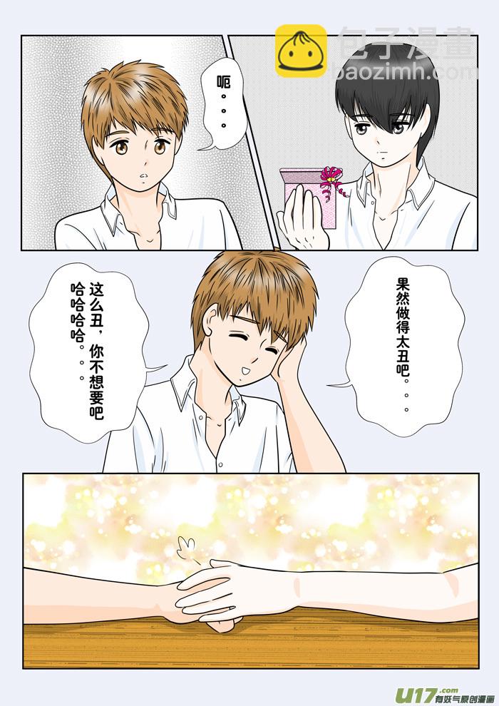 小邪天真的日常（19）-- 情人節-第211话
