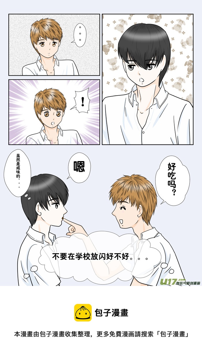 小邪天真的日常（19）-- 情人節-第211话