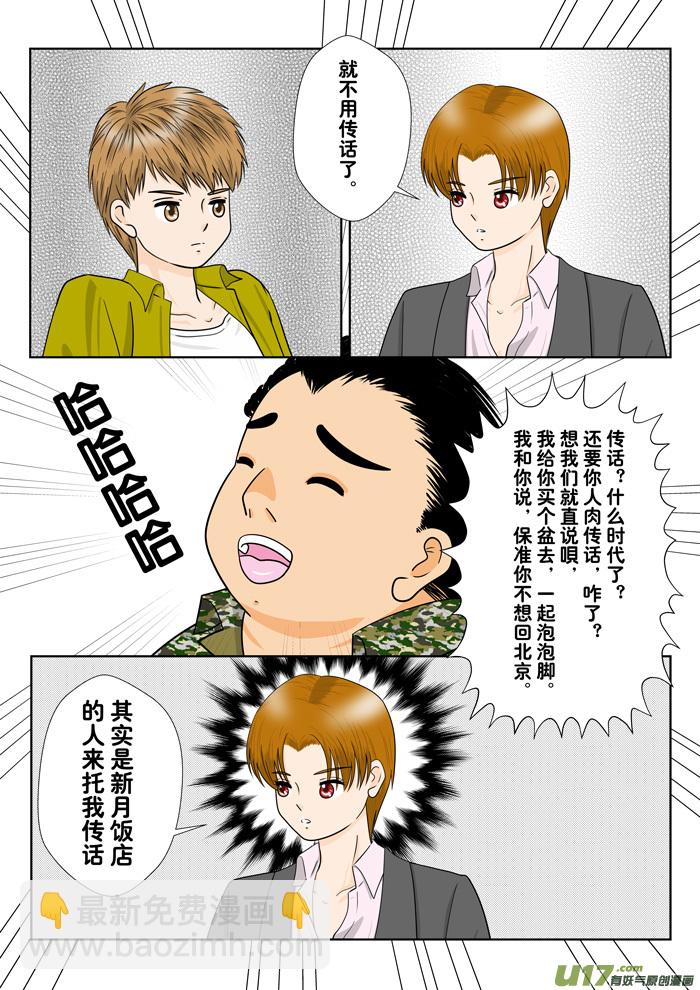 吴邪的小心情（改）-第215话