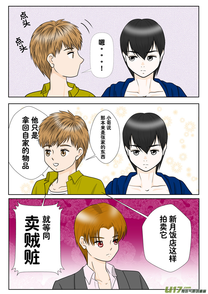吴邪的小心情（改）-第215话