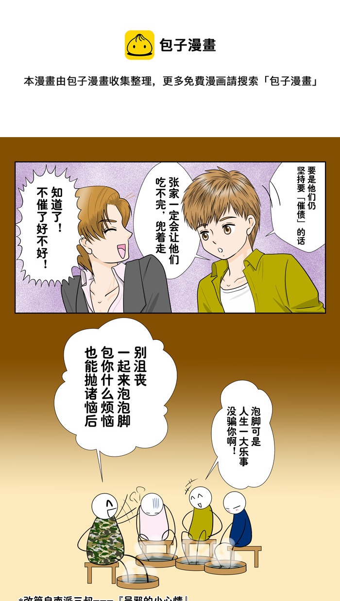 吴邪的小心情（改）-第215话