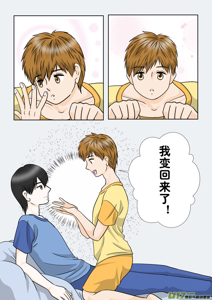 小邪天真的日常（21）下-第217话
