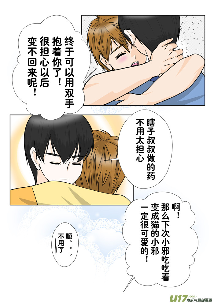 小邪天真的日常（21）下-第217话