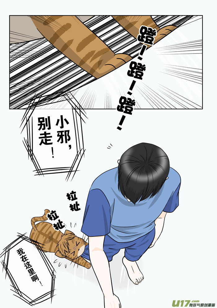 小邪天真的日常（21）下-第217话