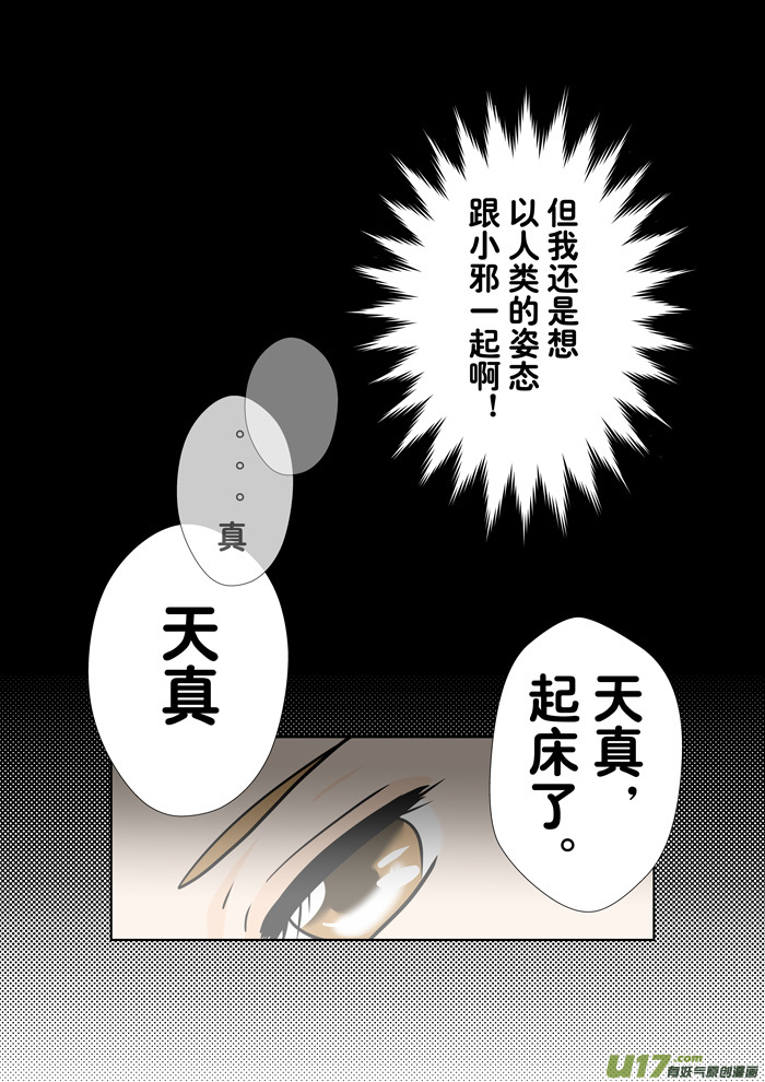 小邪天真的日常（21）下-第217话