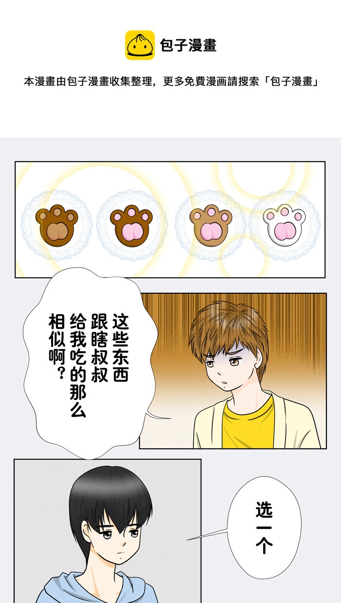 小邪天真的日常（23）-第219话