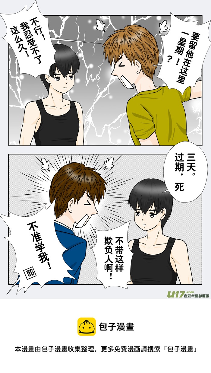 小邪天真的日常（23）-第219话