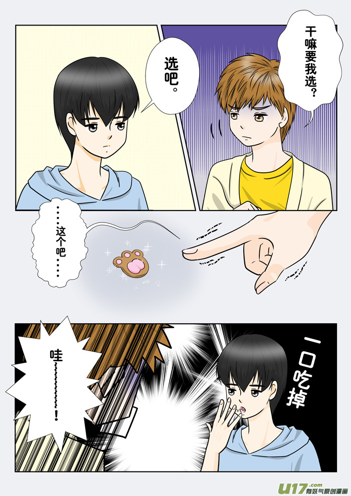 小邪天真的日常（23）-第219话