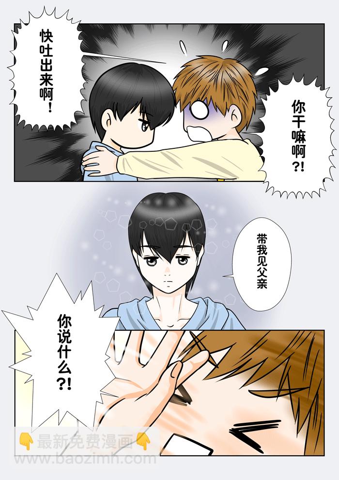 小邪天真的日常（23）-第219话