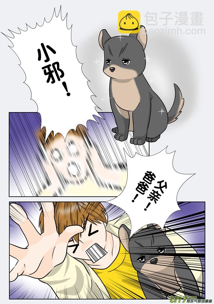 小邪天真的日常（23）-第219话