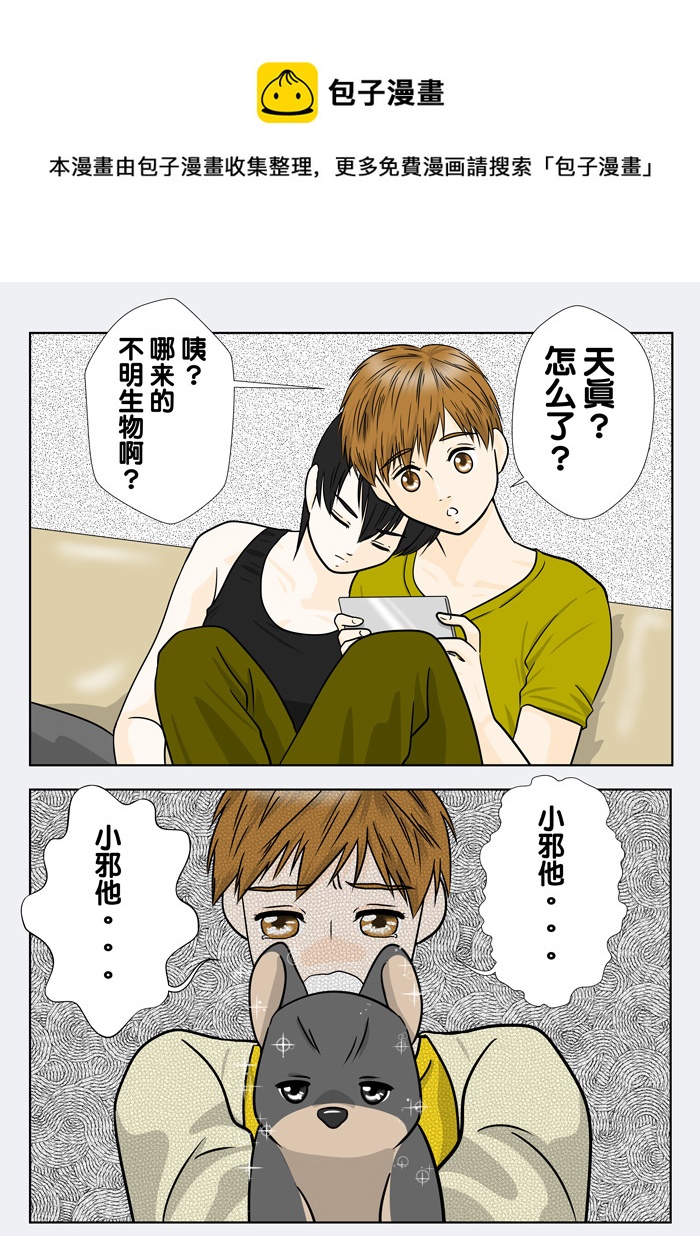 小邪天真的日常（23）-第219话