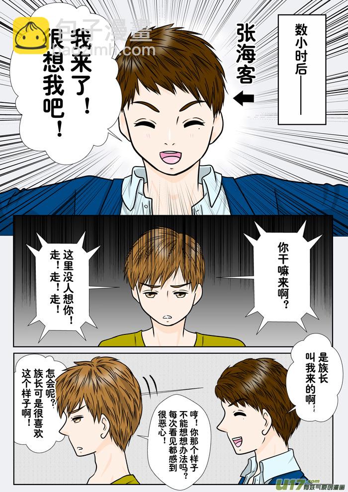 小邪天真的日常（23）-第219话