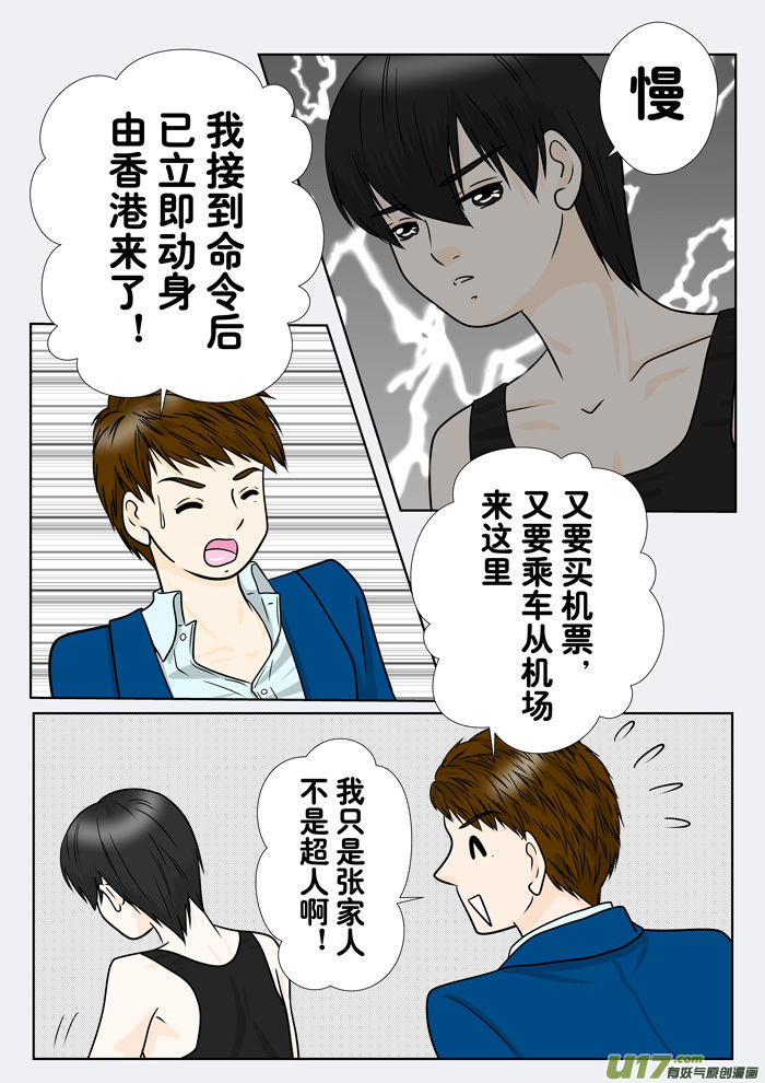 小邪天真的日常（23）-第219话
