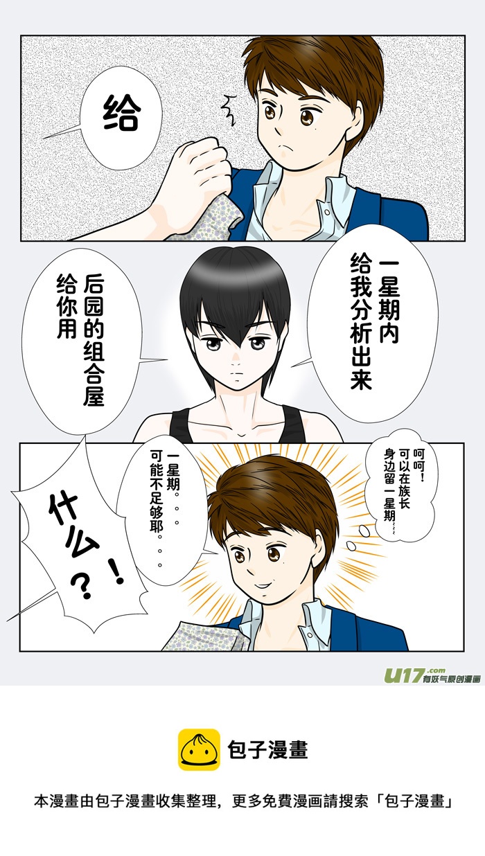 小邪天真的日常（23）-第219话
