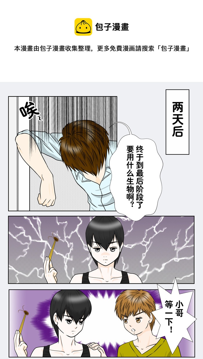 正章（125）[接  小邪天真 23]-第221话