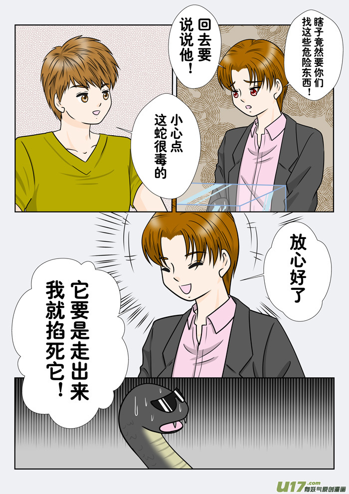 正章（125）[接  小邪天真 23]-第221话